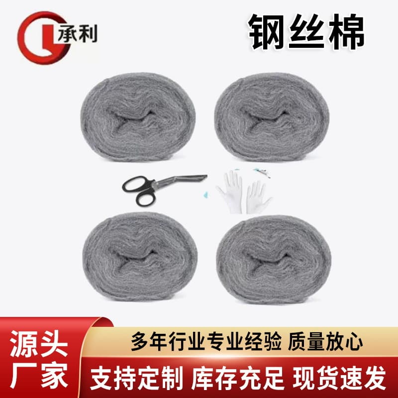 Steel Wool for Blocking Mouse Holes, Filling Gaps, Pipe Soundproofing, with Gloves and Scissors, Anti-Corrosion Steel Wool