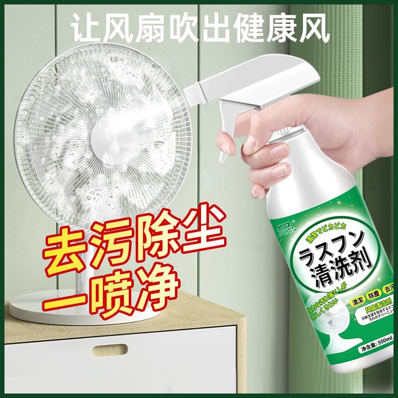 Household electric fan cleaning tool, powerful stain remover and odor remover for electric fans, no disassembly required.