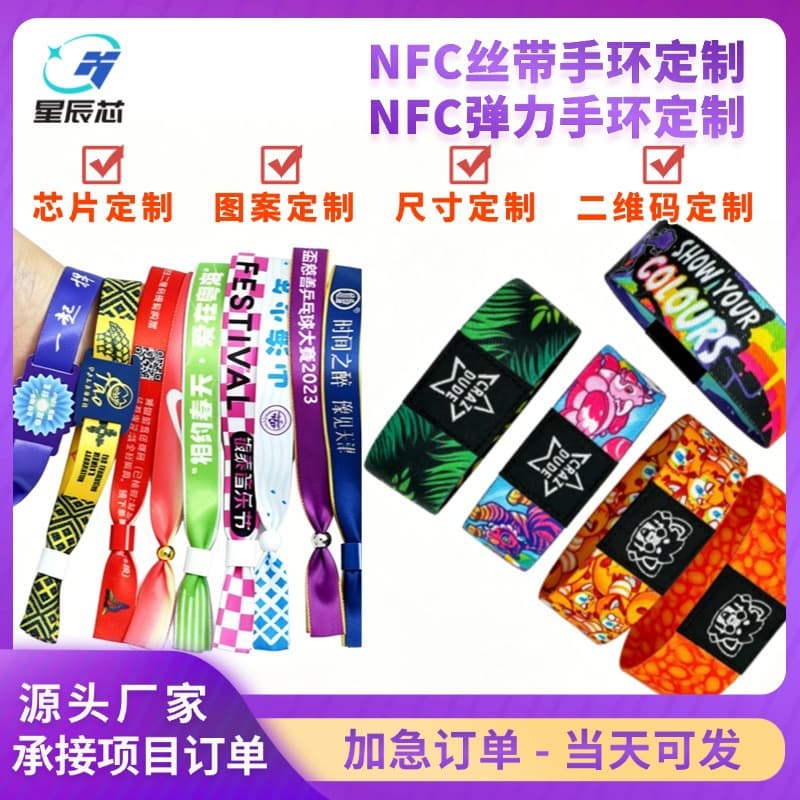 RFID Woven Wristband, Disposable NFC Wristband Tag, Access Card, NFC Wristband Gift Wholesale