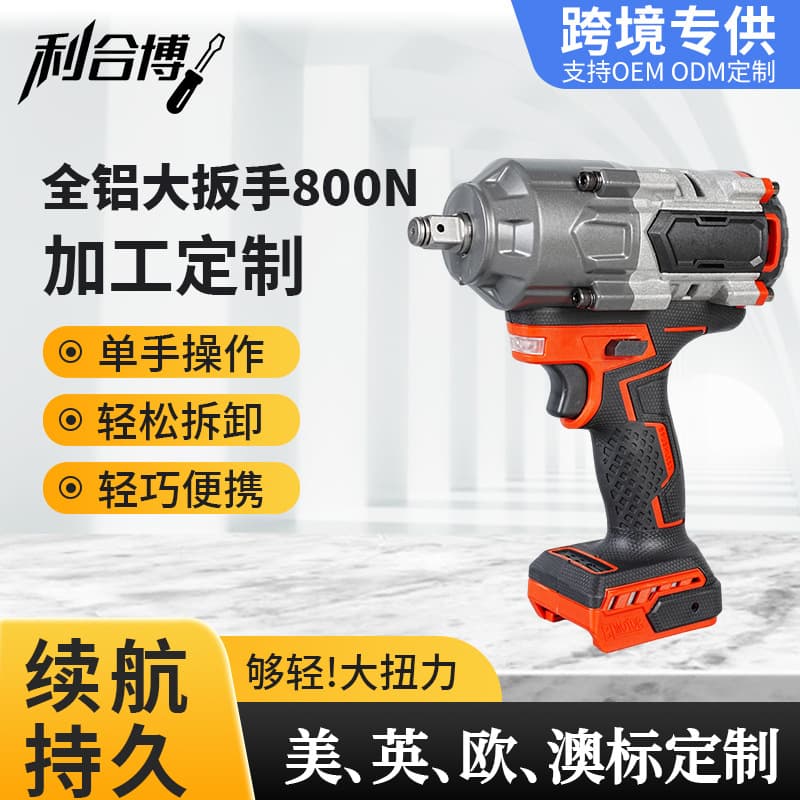 All-Aluminum High-Power Brushless Electric Wrench, 800N Impact for Scaffolding and Woodworking, Lithium Air Gun Site Impact Wrench