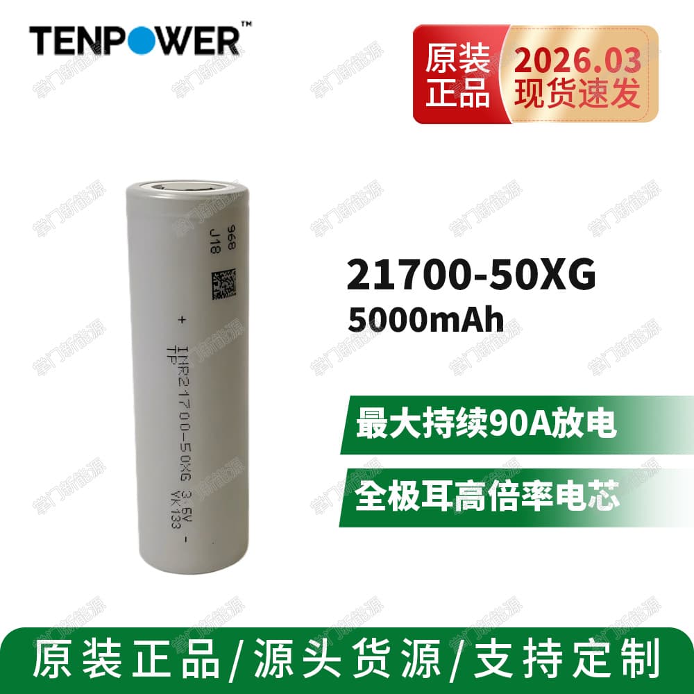 In Stock Tenpower 21700 50XG 5000mAh Full Tab High Rate Drone Power Tool Battery