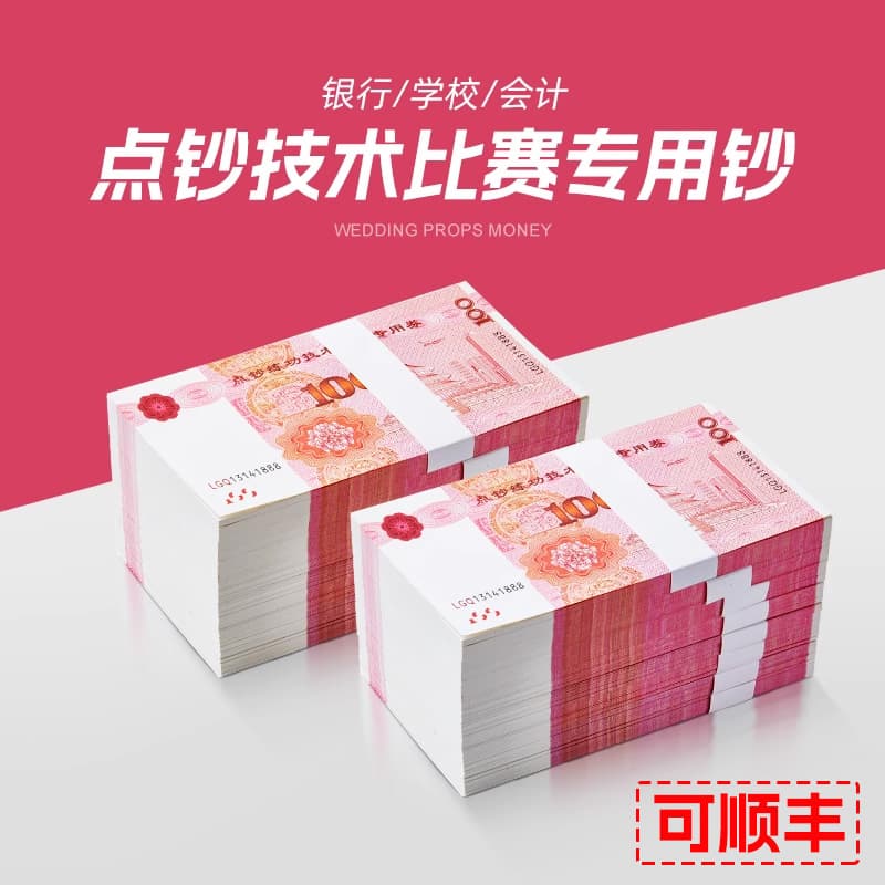 Sanyi Money Counting Practice Notes, Practice Coupons 100 Yuan, Film Prop Currency, Practice Rolls, Bank Props for Aging