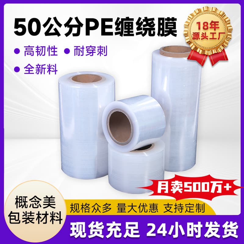 Custom 8cm Stretch Film 10cm PE Stretch Wrap Transparent Packing Film Industrial Plastic Wrap
