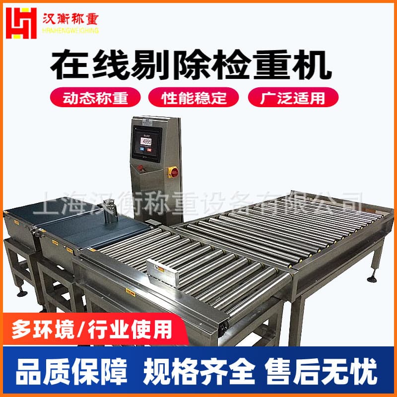 Online NG checkweigher, 304 stainless steel, adjustable speed for food and pharmaceutical sorting