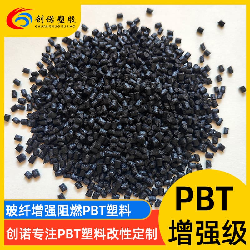 Modified PBT granules, 30% glass fiber reinforced, flame retardant, V0 housing, coil frame, cooling fan, injection molding PBT raw material