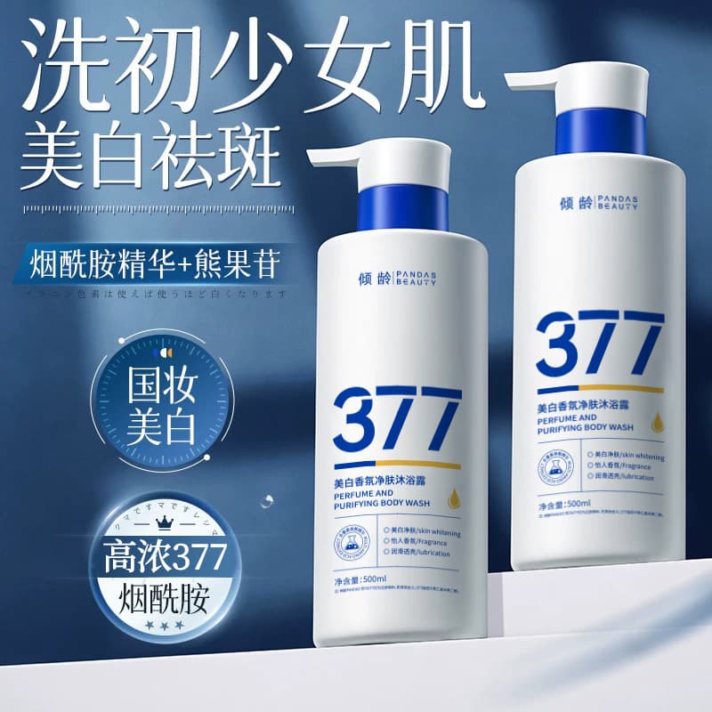 Qingling 377 Whitening Fragrance Shower Gel Full Body Whitening Autumn and Winter Moisturizing Fragrance Perfume Household Shower Gel