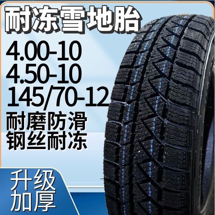 Winter Snow Anti-Skid Anti-Freeze Vacuum Steel Wire Reinforced Inner and Outer Tires for Three-Wheel and Four-Wheel Vehicles 4.00/4.50-10