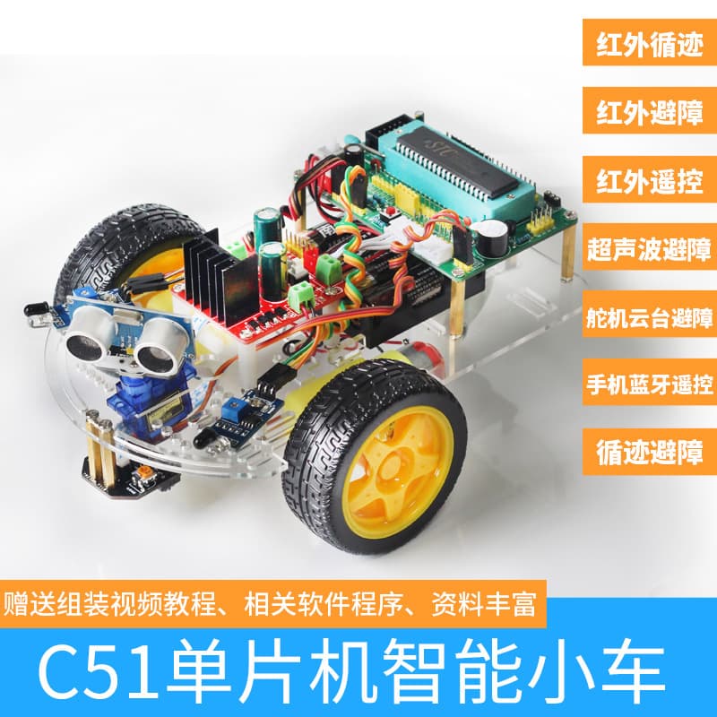 Small car with 51 microcontroller, acrylic chassis, tracking avoidance, remote control, ultrasonic, Bluetooth, STC89C52, and others.