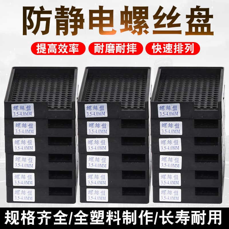 Factory Direct Anti-Static Screw Tray Plastic Screw Arrangement Tray Screw Storage Box 1.0~4.0mm