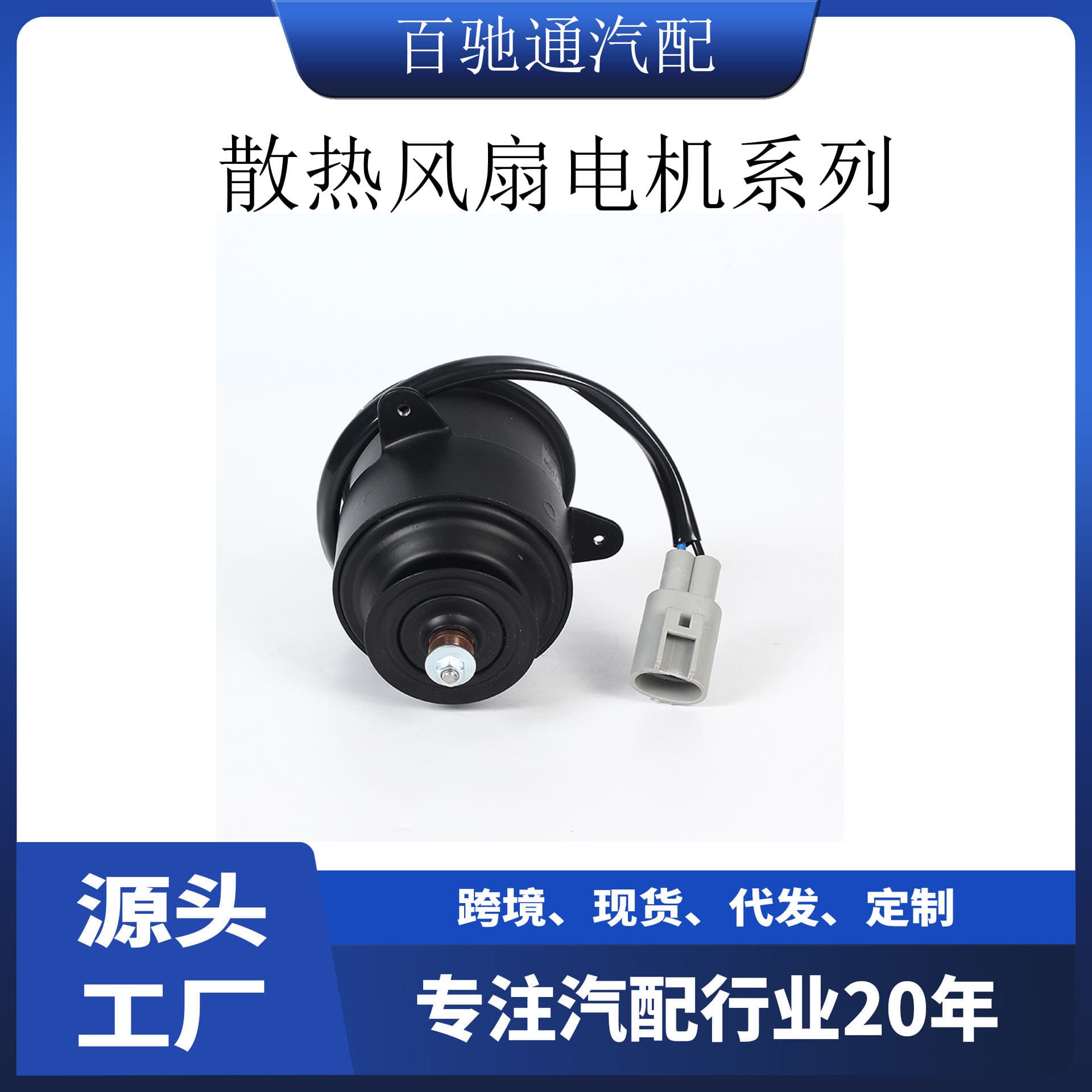 Car Fan Motor All Series Models Price Inquiry with Customer Service