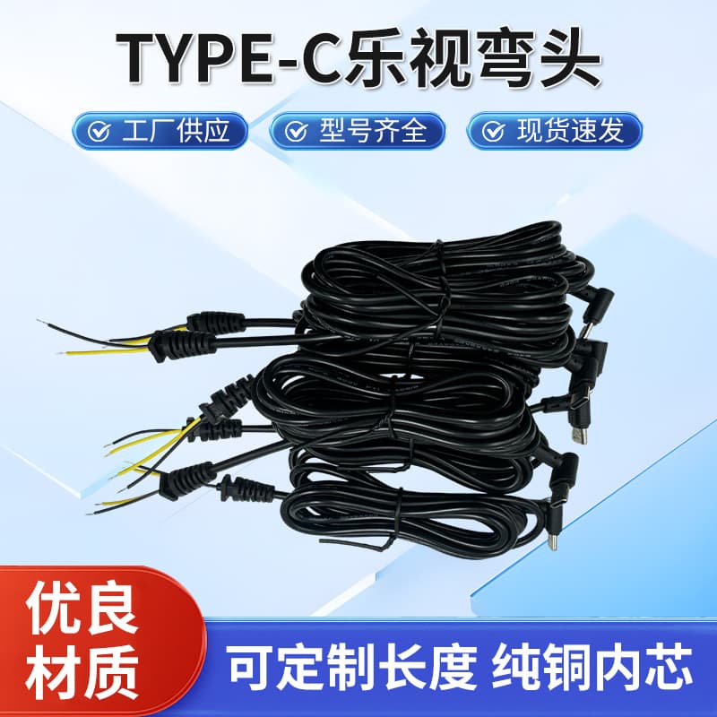 Manufacturer supplies Type-C LeEco angled DC power cord, DC female socket wire, USB charging cable, male-female connection wire
