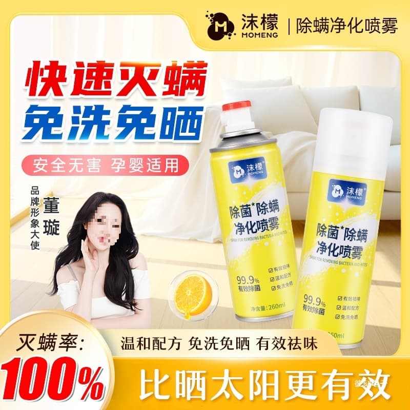 [Buy One Get Two Free] Foaming Anti-mite and Antibacterial Spray, No Washing or Sunscreen Required, Suitable for Pregnant Women and Infants, Home Use, Dormitory, Plant Extracts