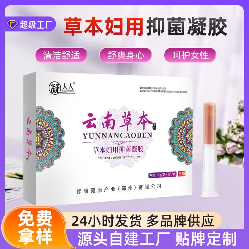Herbal Gynecological Gel Customized for Private Area Care, Cleansing, Nourishing, and Antibacterial Gel Private Kit Processing Gynecological Gel