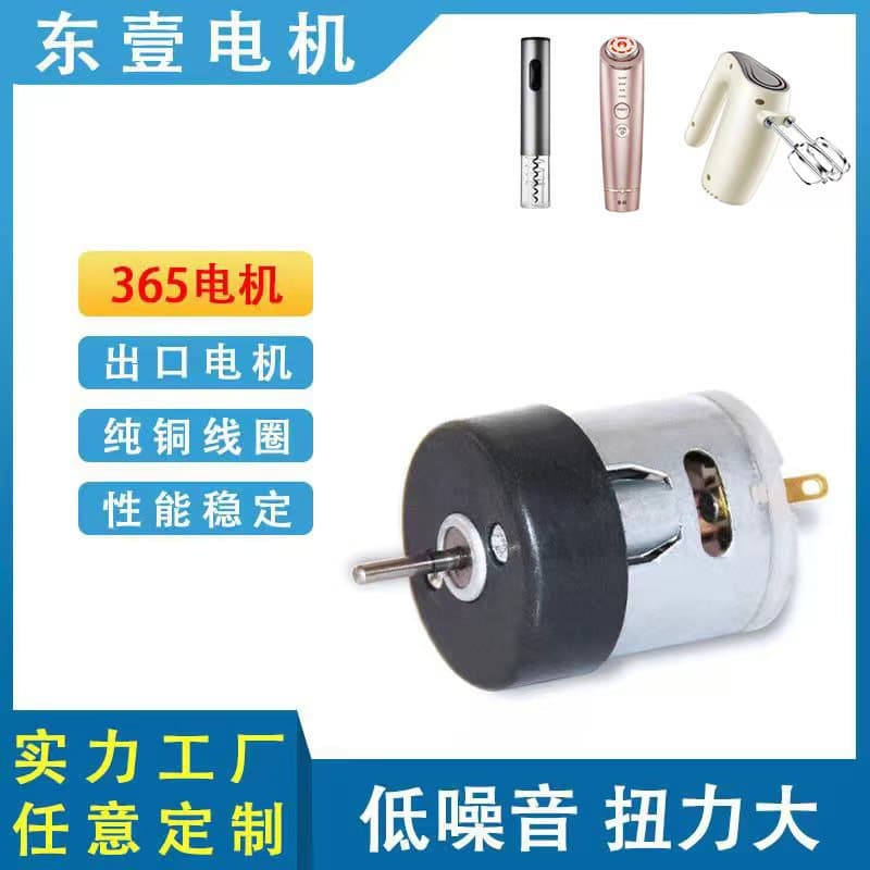 365 Micro Motor Hair Dryer Electric Weeder Small Micro Motor Egg Beater Brushed DC Gear Motor