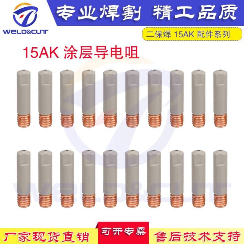 [Factory Direct] Gas Shielded Welding 15AK Coated Contact Tip, MAG/MIG Anti-spatter Welding Wire Feeding Tip Set
