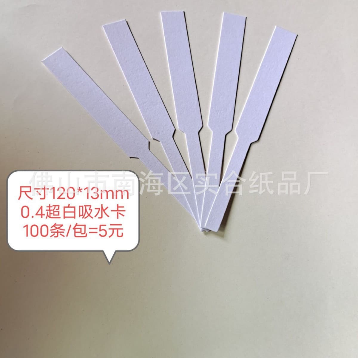 Fragrance testing strips, scent strips, and aroma test strips for perfumes, fragrances, and essential oils. 100 strips = 3.5 yuan