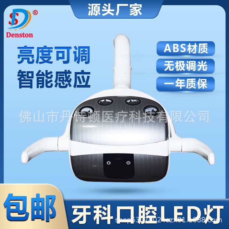 Dental LED Induction Light Dental Chair Light Cold Light Shadowless Light Dental Chair Accessories
