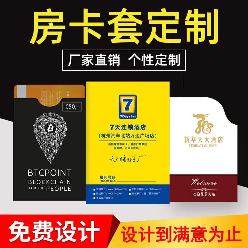 Hotel Room Key Card Holder for Hotels, Business Clubs, Membership VIP Card Sleeve, Printed Card Pouch, Custom Paper