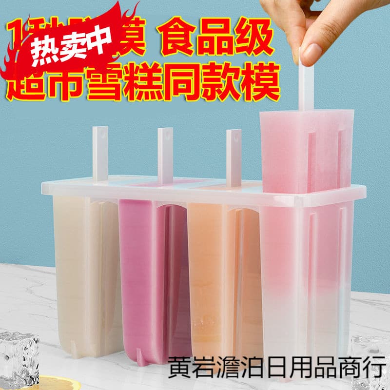 4-piece popsicle mold with lid - a complete DIY popsicle and ice cream mold set for home and children.
