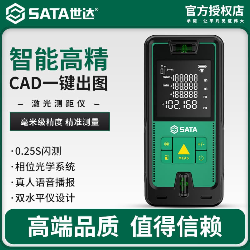 Sata Laser Distance Measurer Handheld Infrared Measuring Tape for Renovation High Precision Electronic Ruler Room Measuring Tool