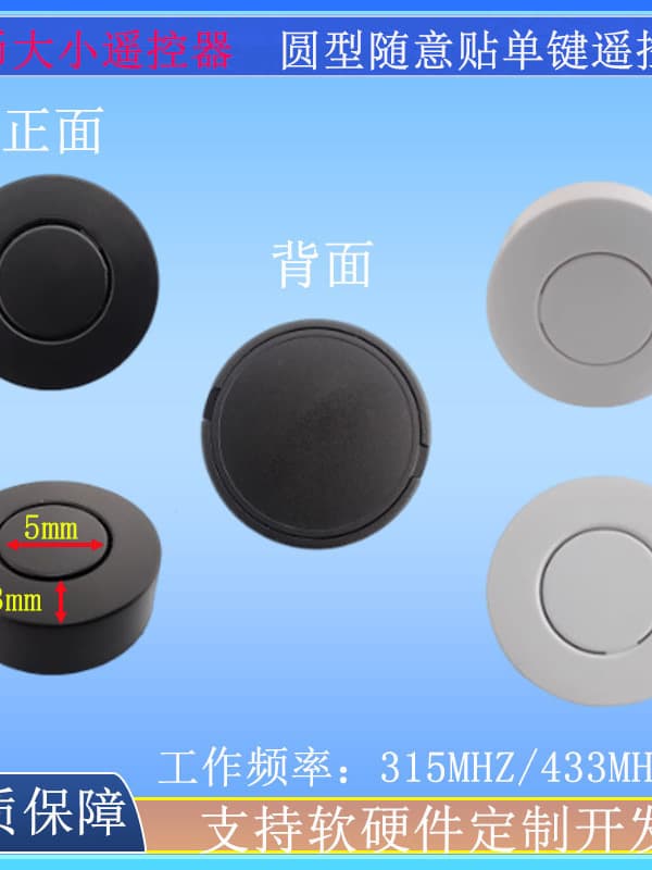 Round Single-Button Wireless Remote Control for Lights and Door Access, 433MHz Wireless Remote Switch Button, 315MHz