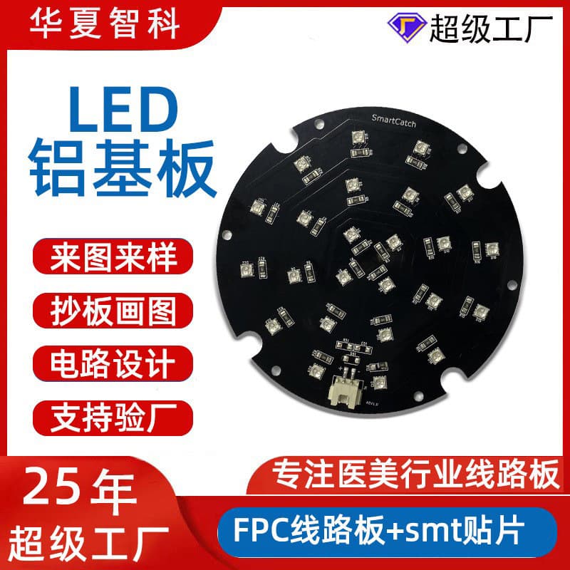 Aluminum Circuit Board Manufacturer Custom Processing Medical Beauty Car Light Industry Universal High Thermal Conductivity Aluminum Circuit Board