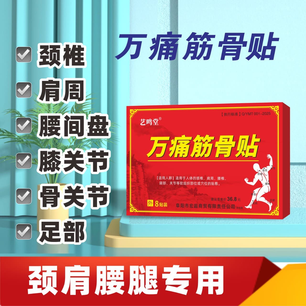 Wan Tong Jin Gu Tie for Neck, Lumbar, Shoulder, Knee, Tendon Sheath, Synovial Black Plaster Manufacturer Supply Therapy