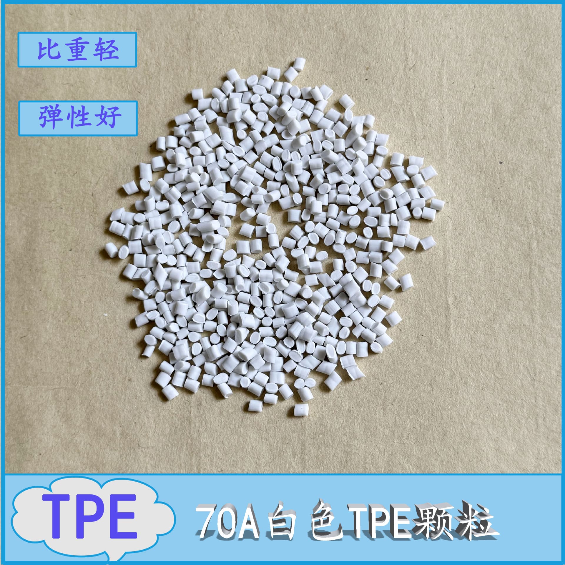 Spot supply of white TPE pellets with light specific gravity, good elasticity, injection grade TPE thermoplastic elastomer pen cap bottle stopper