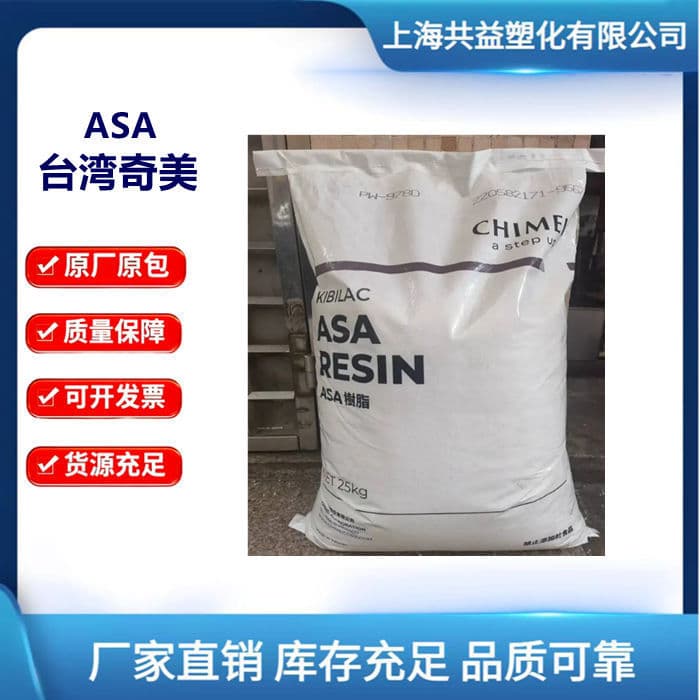 ASA PW-978B Taiwan Chi Mei High Gloss, Weather Resistant, High Flow Injection Molding Grade, Impact and UV Resistant