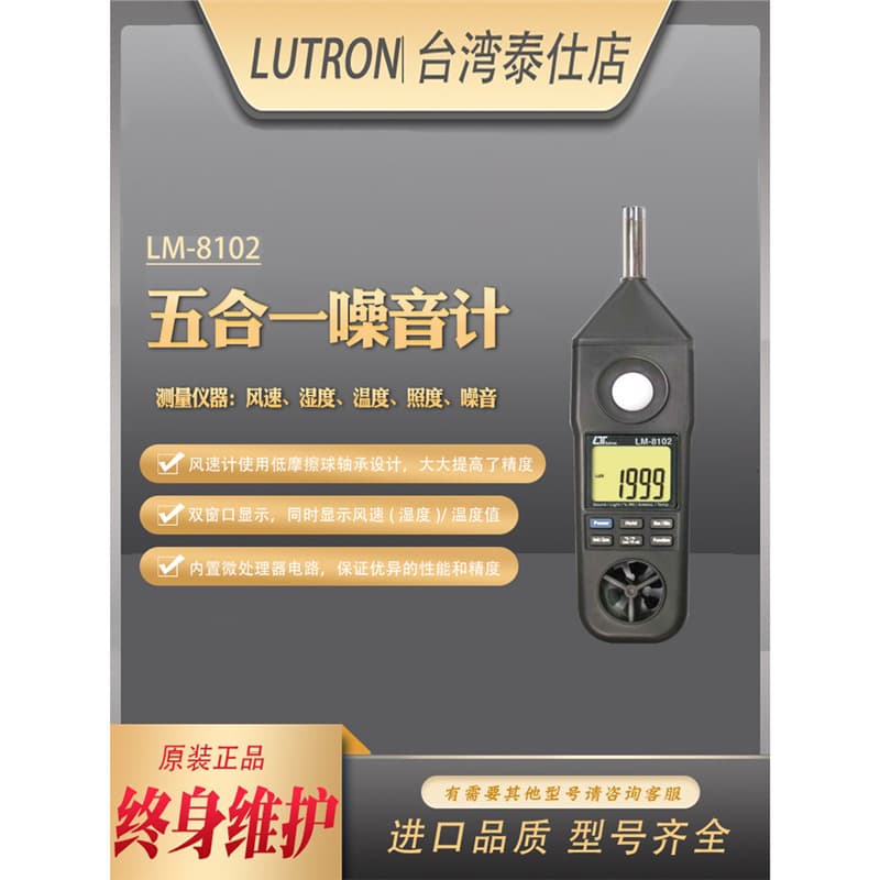 Lutron LM-8102 Portable Anemometer Light Meter Temperature Humidity Noise Meter Professional Multi-Function Tester