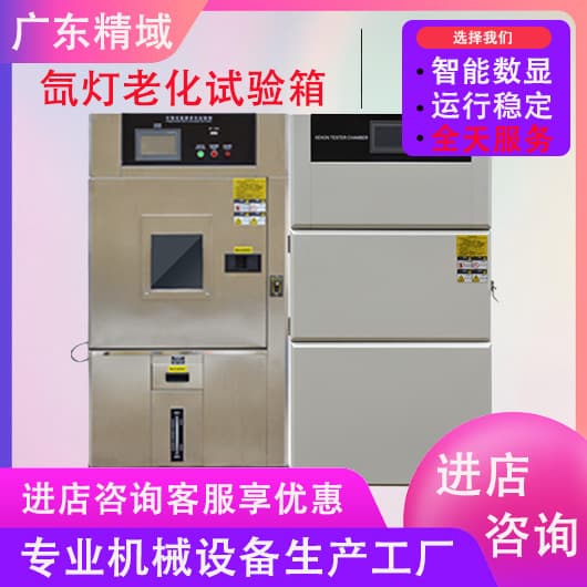 Factory supply xenon lamp aging test machine, xenon arc lamp test chamber, xenon lamp rain test chamber