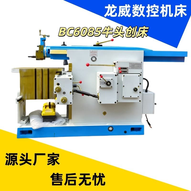 Longwei BC6085 Shaper Small Flat Surface Mechanical Planer BC6063/60100 Factory Direct Discount