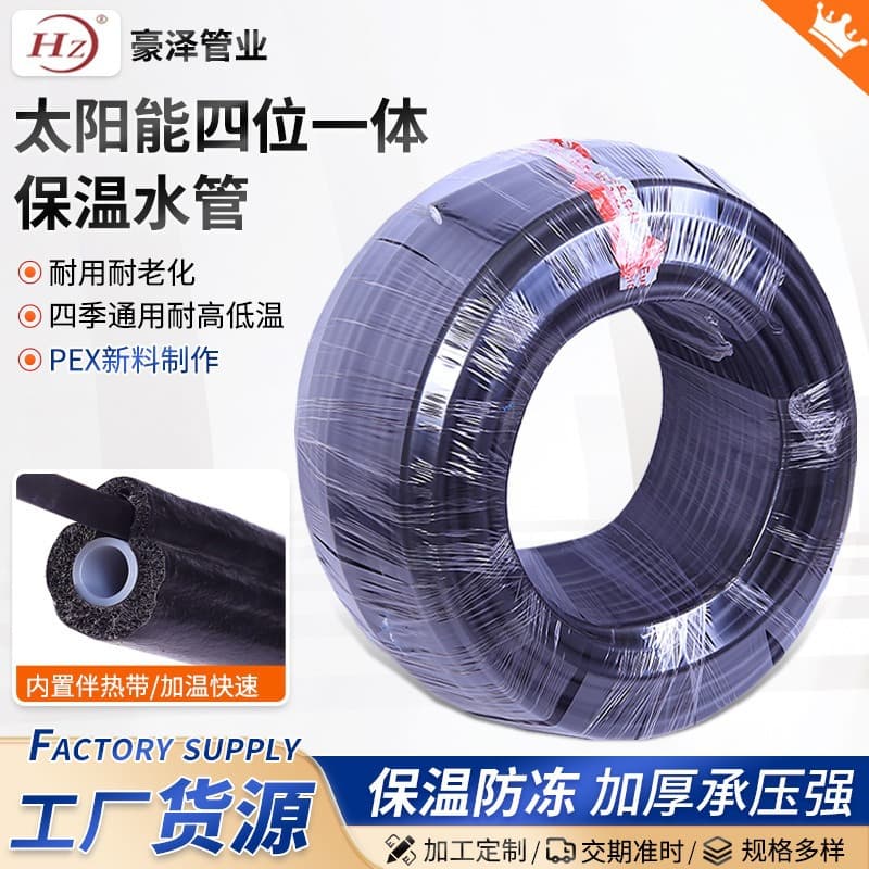 Custom Processing Four-in-One Insulated Water Pipe with Heating Cable - Solar Water Pipe Insulation and Freeze Protection