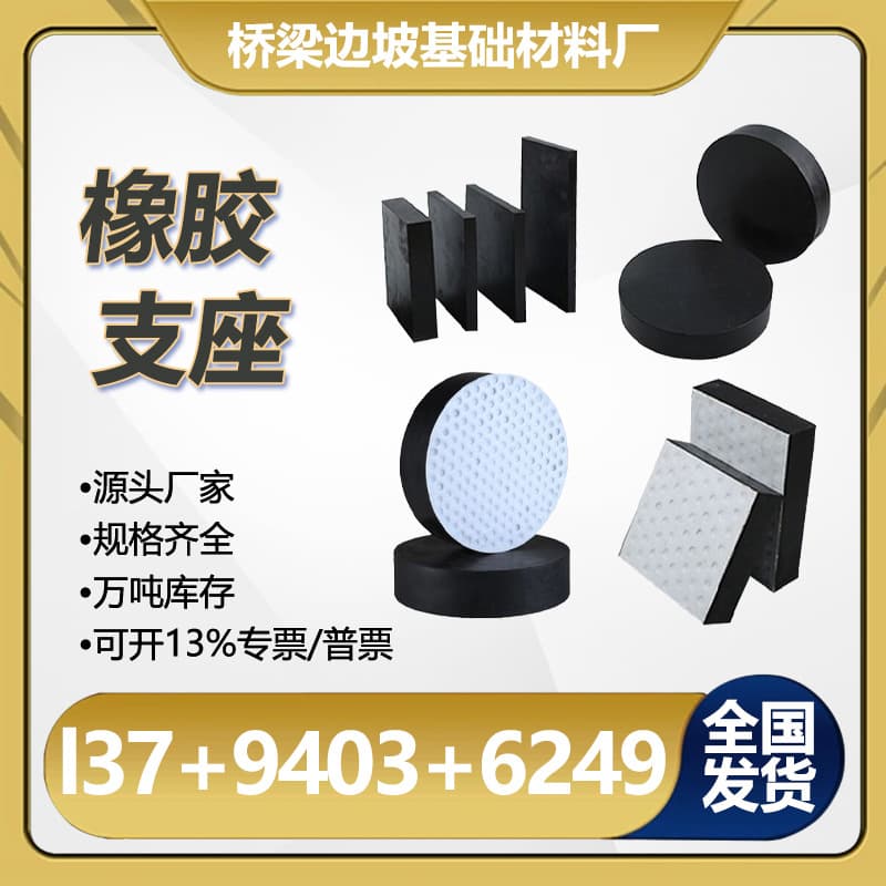 Bridge rubber bearings shock absorption pads, pot and plate rubber bearing manufacturers, highway bridge rubber bearings thickened