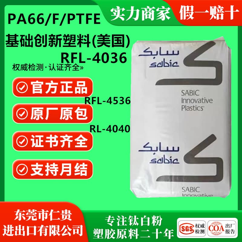 PA66/F/PTFE by Basic Innovative Plastics (USA) RFL-4036, wear-resistant glass fiber reinforced automotive parts.
