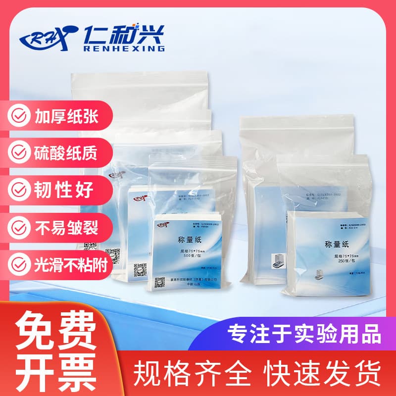 Laboratory weighing paper thickened balance paper sulfuric acid paper smooth weighing paper 75100120150mm pad paper thickened
