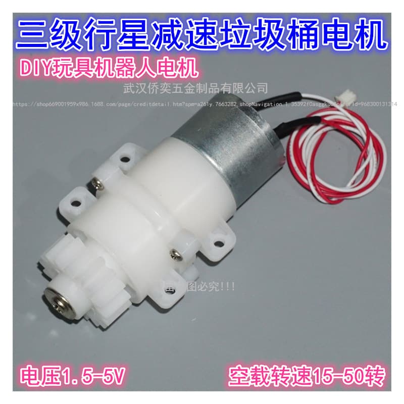 Smart Trash Can 310 Planetary Gear Reduction Motor Flip Lid Motor 3-5V High Torque Three-Stage Planetary Gear Reduction Motor