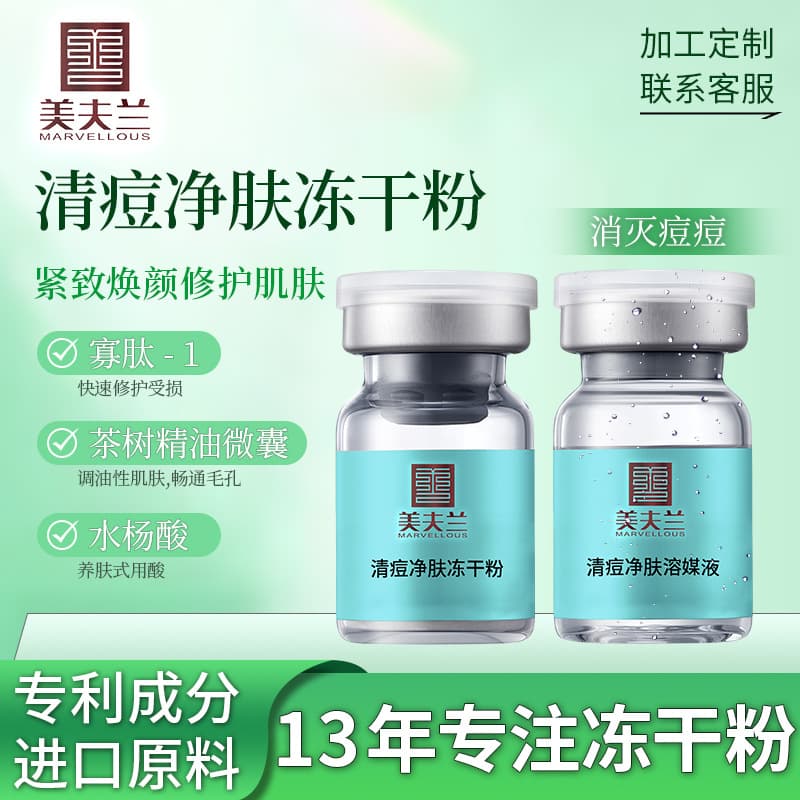 Custom Oil-Control and Acne-Fighting Lyophilized Powder with Highly Active Oligopeptides to Unclog Pores and Repair Barrier, from a Reputable Factory