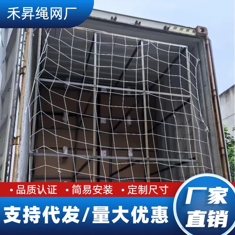 Wholesale manufacturer container net, truck securing net, marine vehicle cover net, truck net for 20ft/40ft standard and high cube containers, nylon truck securing net