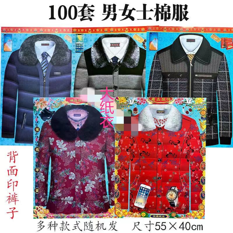 Large-sized paper clothing for rituals with pants on the back, Qingming ancestor worship, winter clothing paper burning, full set of funeral paper garments and shoes