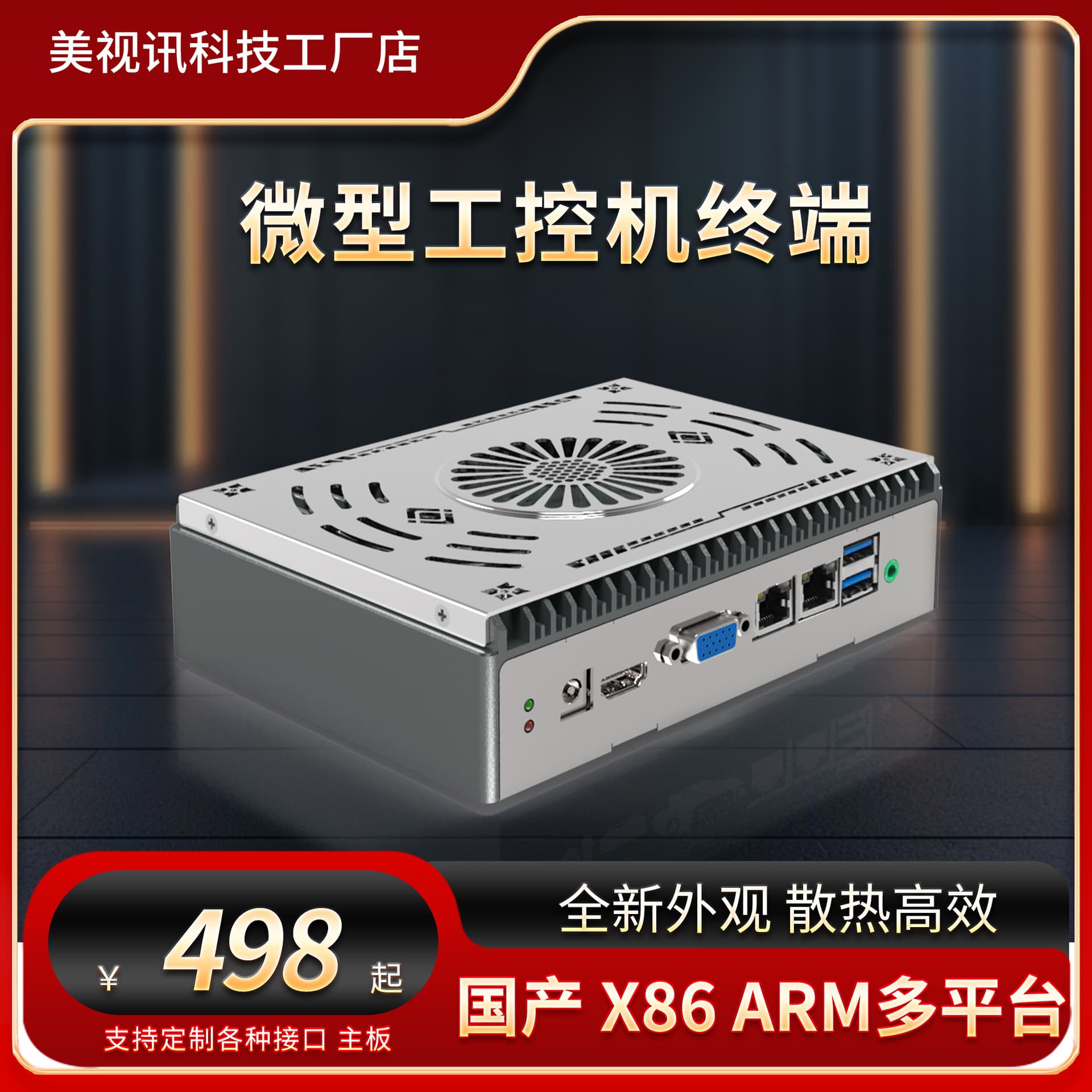 Meishixun Micro Industrial PC Domestic Zhaoxin Feiteng J1900 I3I5I7 Android Aluminum Alloy Industrial Host