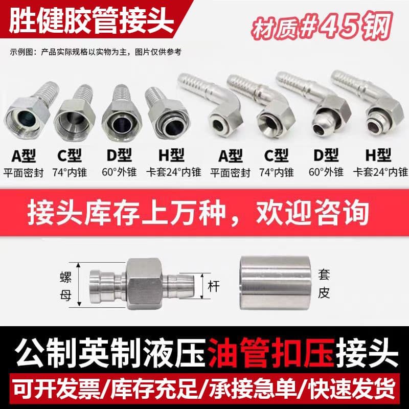 High-Pressure Hydraulic Hose Crimp Fittings, Stainless Steel High/Low Pressure Rubber Hose Male British/American Thread Straight and Elbow Connectors