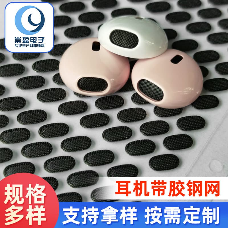 Custom Headphone Speaker with Adhesive Steel Mesh New In-ear Bluetooth Mesh Cover Breathable Headset Metal Dust Filter