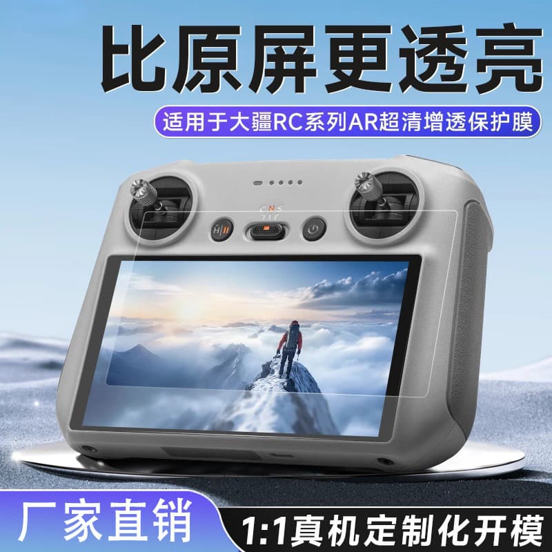 AR HD anti-reflective soft film for DJI RC2 drone, low reflection, DJI RC Pro screen protector