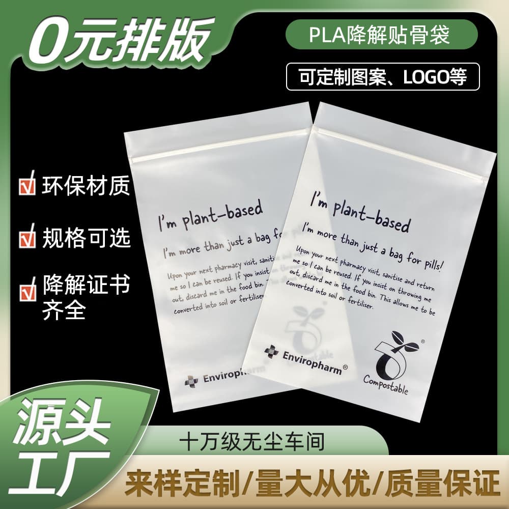 Factory-customized fully biodegradable plastic (PLA) clothing packaging bags that are compostable and biodegradable.