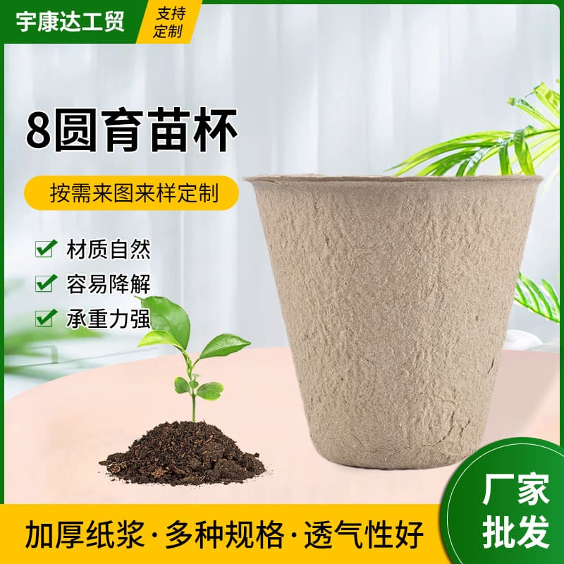 Manufacturer supply disposable round breeding pot pulp 8-hole seedling cup biodegradable seedling pot cultivation tray