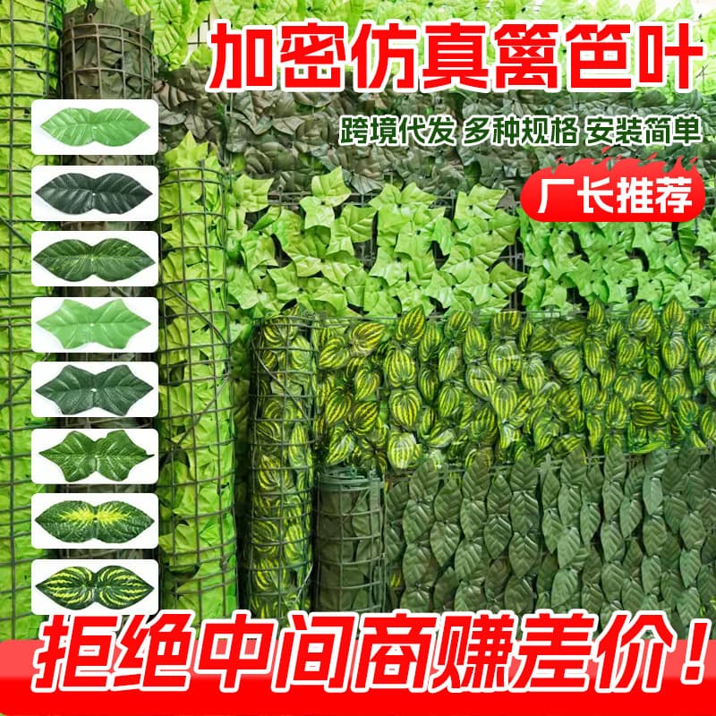 Artificial Green Leaf Fence Net Fake Plant Balcony Plastic Barrier Ivy Creeper Exterior Wall Cover
