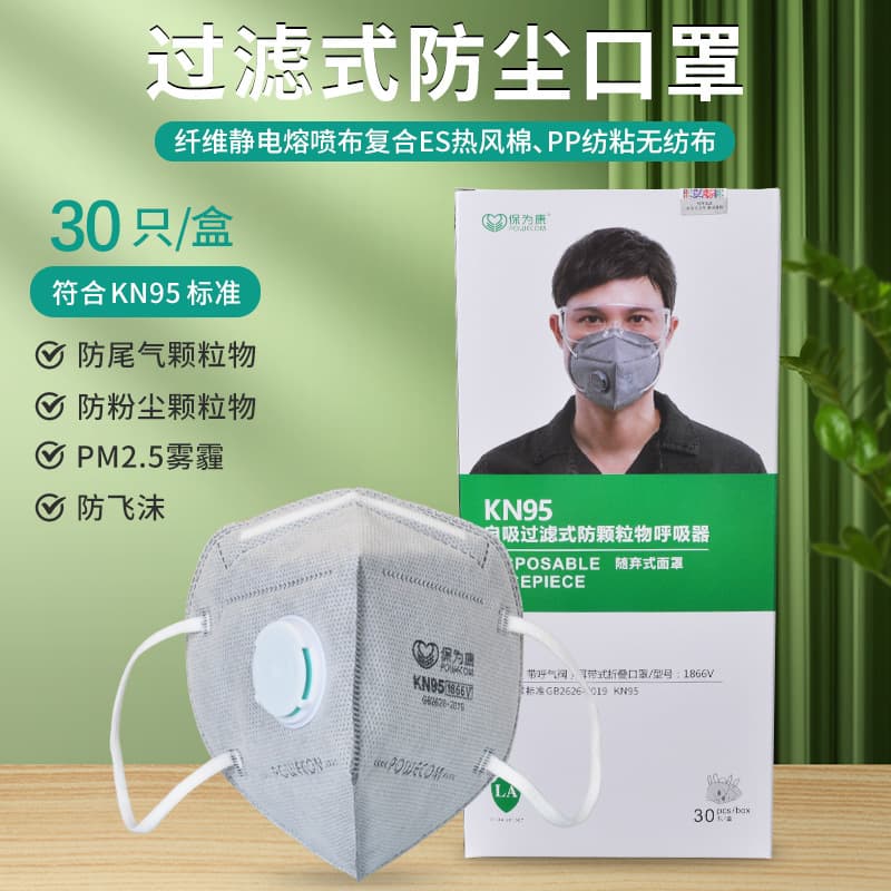 Baoweikang 1866V valved activated carbon KN95 mask anti-industrial dust decoration polishing labor protection protective mask