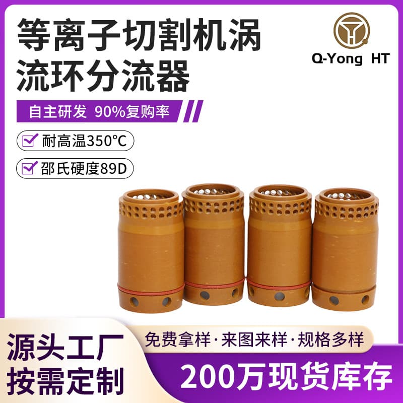 Plasma cutting machine vortex ring splitter e-vaporizer welding cutting high temperature resistant precision injection molding engineering plastic