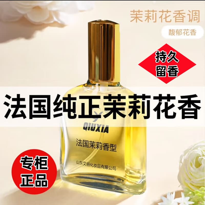 Jasmine Perfume French Authentic Classic Jasmine Scent Eau de Toilette